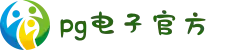 pg电子官方|PG电子·(中国)官方
